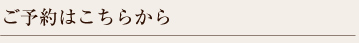 オンライン予約